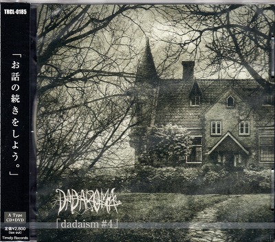 DADAROMA ( ダダロマ )  の CD 【Atype】dadaism#4