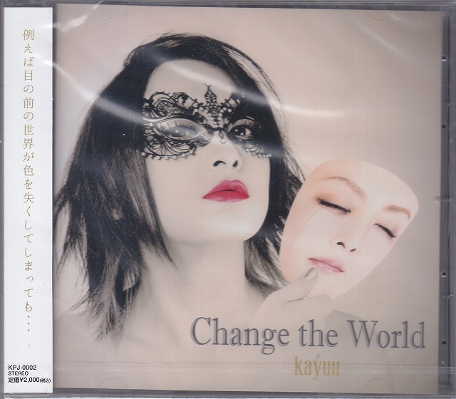 華遊 ( カユウ )  の CD Change the World