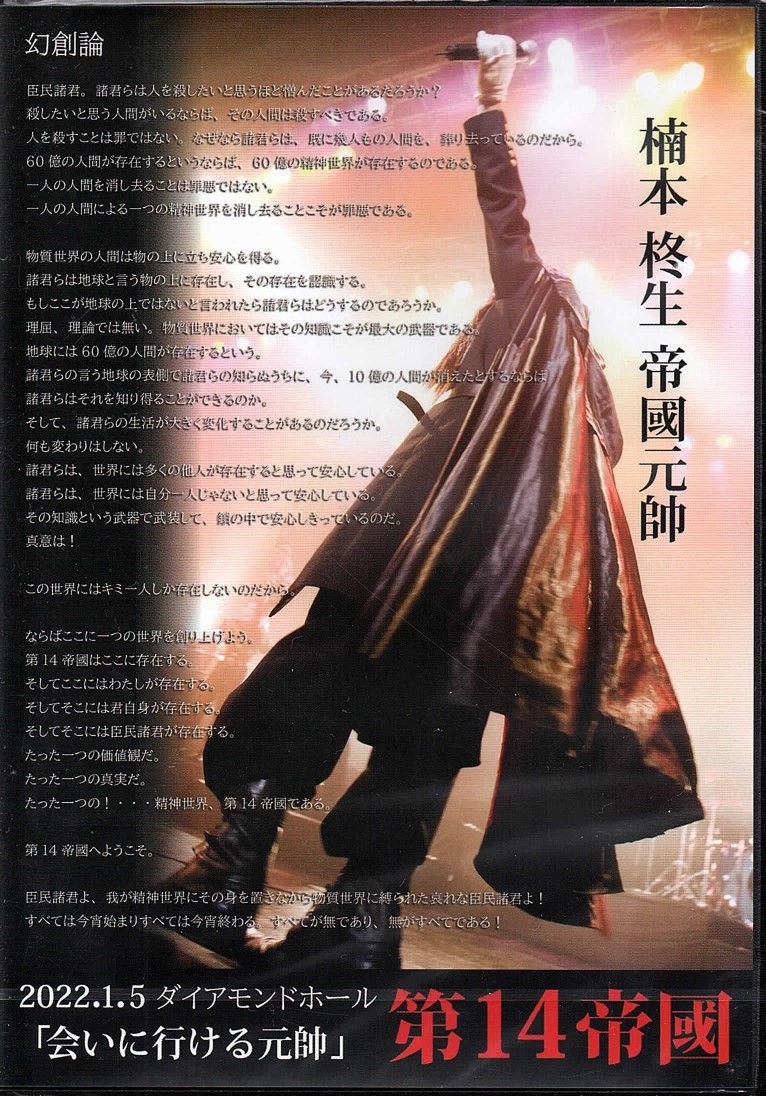 ダイジュウヨンテイコク の DVD 「会いに行ける元帥」