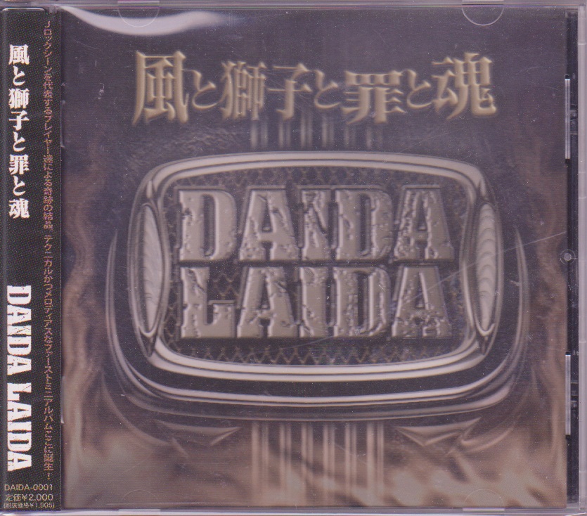 DAIDA LAIDA ( ダイダライダ )  の CD 風と獅子と罪と魂
