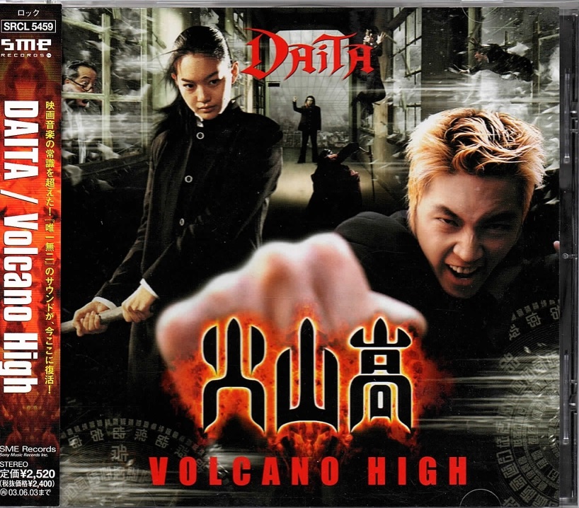 ダイタ の CD Volcano High