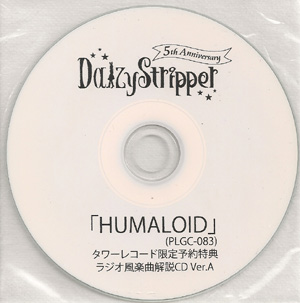 DaizyStripper ( デイジーストリッパー )  の CD 「HUMALOID」 タワーレコード限定予約特典 ラジオ風楽曲解説CD Ver.A