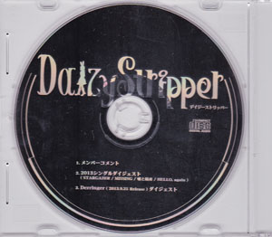 DaizyStripper ( デイジーストリッパー )  の CD SHOXX Vol.248 特別付録
