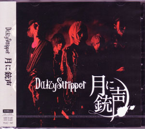 DaizyStripper ( デイジーストリッパー )  の CD 月に銃声 初回限定盤A