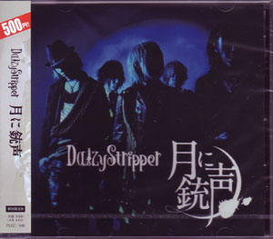 DaizyStripper ( デイジーストリッパー )  の CD 月に銃声 初回限定盤B