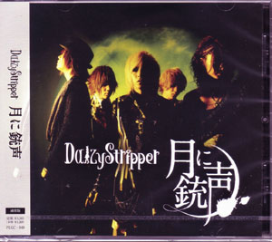 DaizyStripper ( デイジーストリッパー )  の CD 月に銃声 通常盤