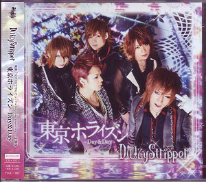 デイジーストリッパー の CD 東京ホライズン-Day&Day- (初回限定盤)