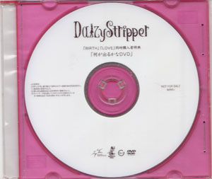 DaizyStripper ( デイジーストリッパー )  の DVD 何が出るかなDVD