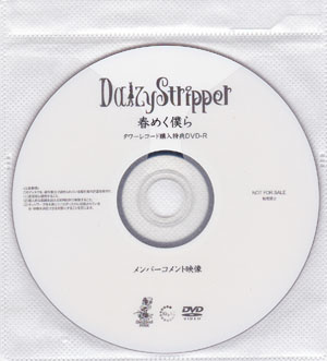 DaizyStripper ( デイジーストリッパー )  の DVD 春めく僕ら タワーレコード購入特典DVD