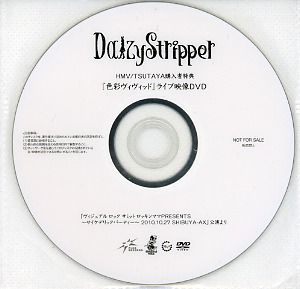 DaizyStripper ( デイジーストリッパー )  の DVD HMV/TSUTAYA購入者特典 「色彩ヴィヴィッド」ライブ映像DVD