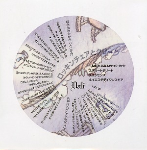 Dali の CD ロッキンチェアとクリープ(白)