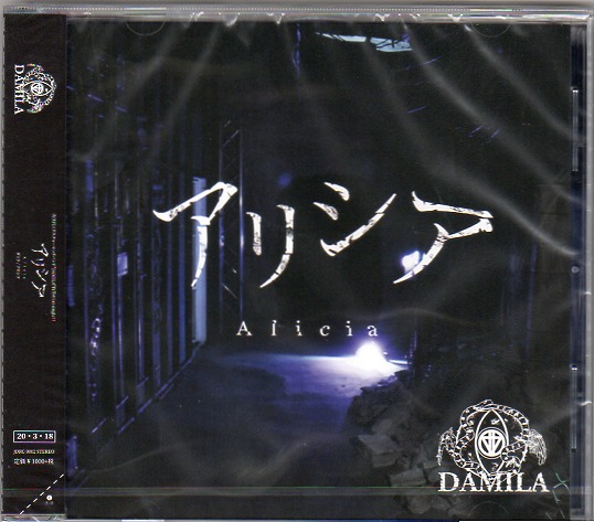 DAMILA ( ダミラ )  の CD アリシア