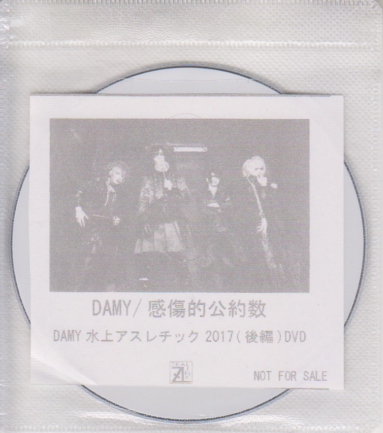 DAMY ( ダミー )  の DVD 「感傷的公約数」ZEAL LINK購入特典DVD