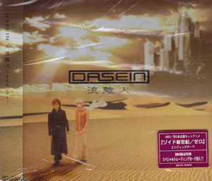 DASEIN の CD 流離人～さすらいびと～