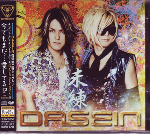 DASEIN ( ダーザイン )  の CD 未練 初回限定盤