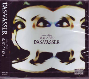 DAS:VASSER ( ダスバサー )  の CD worst album 真実ノ「影」