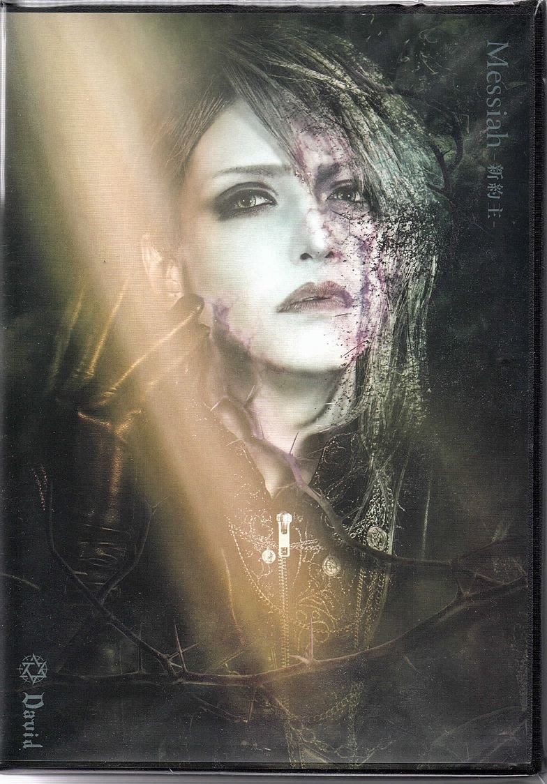 David の CD 【通常盤】Messiah -新約主-