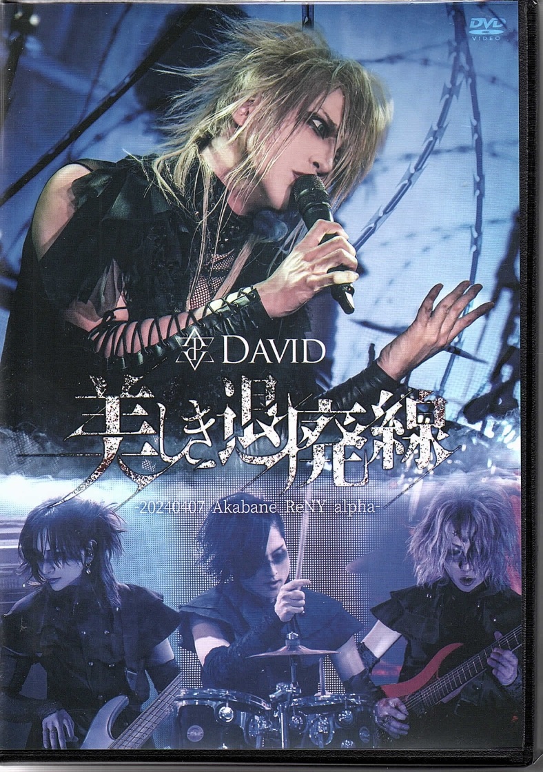 David の DVD 【DVD】美しき退廃線 -20240407 Akabane ReNY alpha-