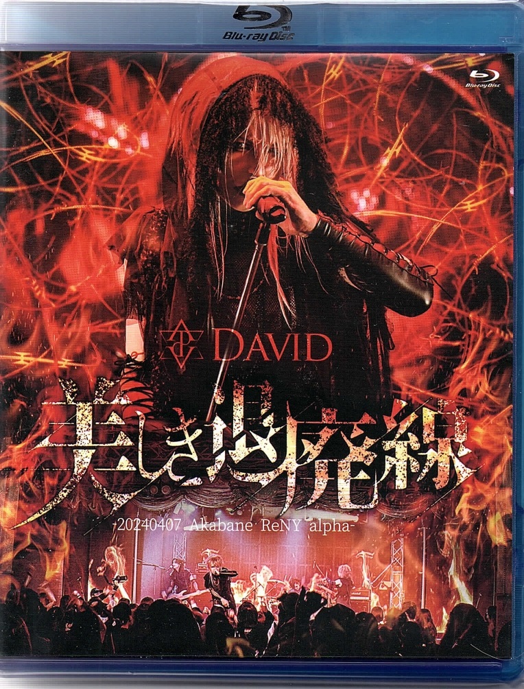 David の DVD 【Blu-ray】美しき退廃線 -20240407 Akabane ReNY alpha-