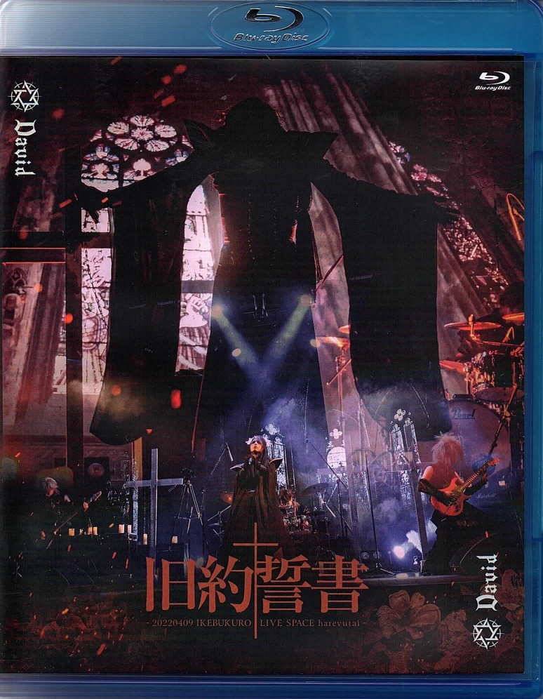 ダヴィデ の DVD 【Blu-ray】旧約誓書 -20220409 IKEBUKURO LIVE SPACE harevutai-