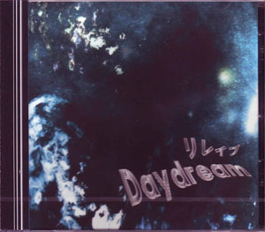 Daydream の CD リレイブ