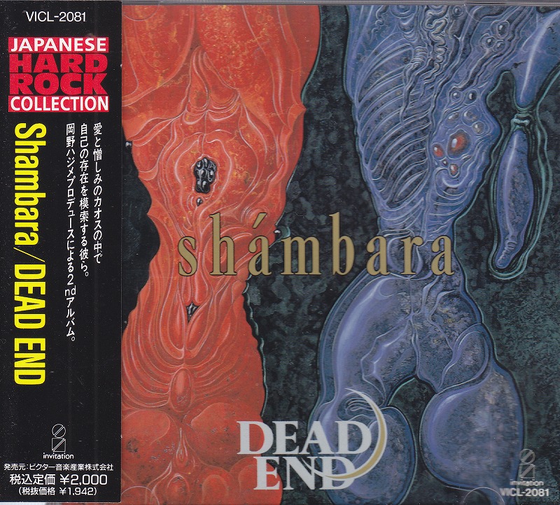 DEAD END ( デッドエンド )  の CD shambara