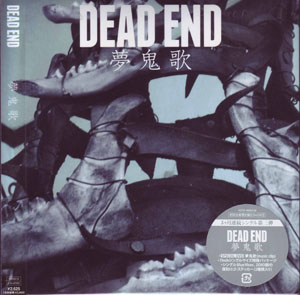 DEAD END ( デッドエンド )  の CD 夢鬼歌 初回限定盤