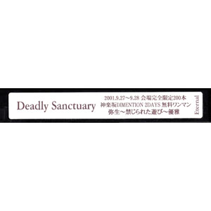 Deadly Sanctuary ( デッドリーサンクチュアリ )  の ビデオ 弥生～禁じられた遊び～優雅
