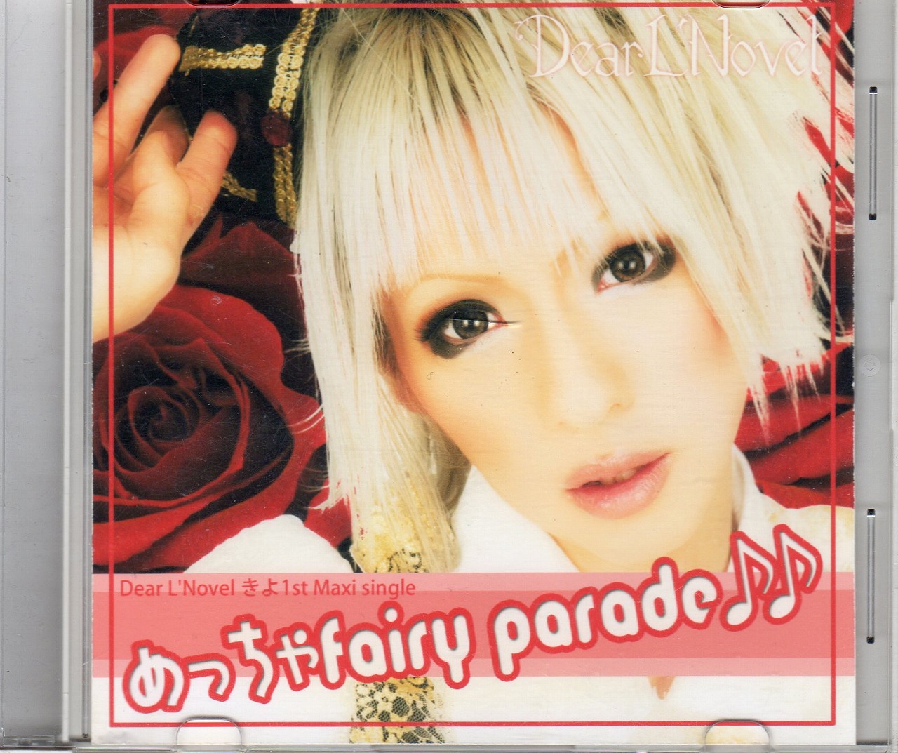 キヨ の CD めっちゃfairy parade♪♪