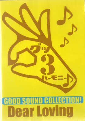 ディアラビング の CD GOOD SOUND COLLECTION!