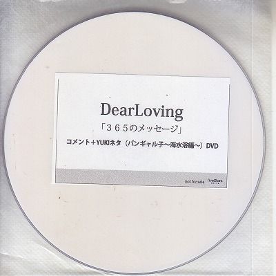 ディアラビング の DVD 【fiveStars】365のメッセージ コメント＋YUKIネタ（バンギャル子～海水浴編～）DVD