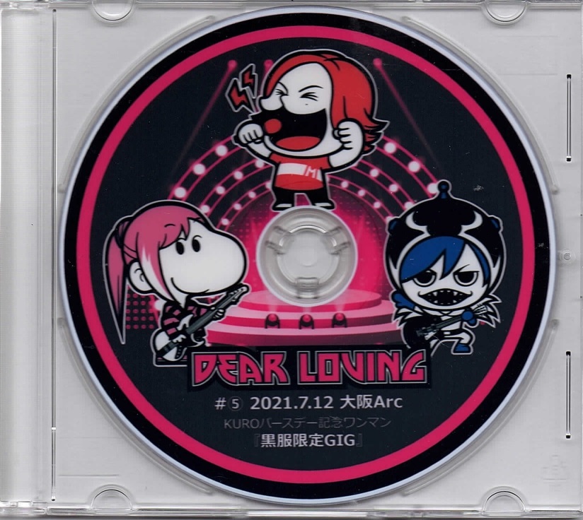 Dear Loving ( ディアラビング )  の DVD #⑤ 2021.7.12 大阪Arc KUROバースデー記念ワンマン 『黒伏限定GIG』