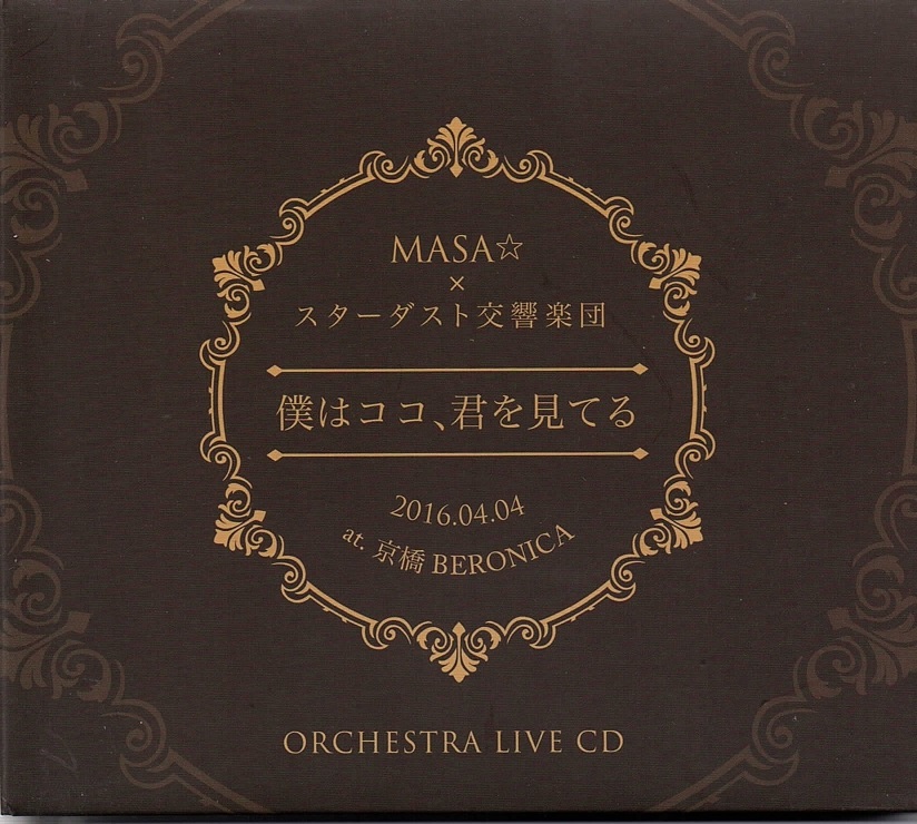 MASA☆ ( マサ )  の CD 僕はココ、君を見てる 2016.04.04 at.京橋 BERONICA