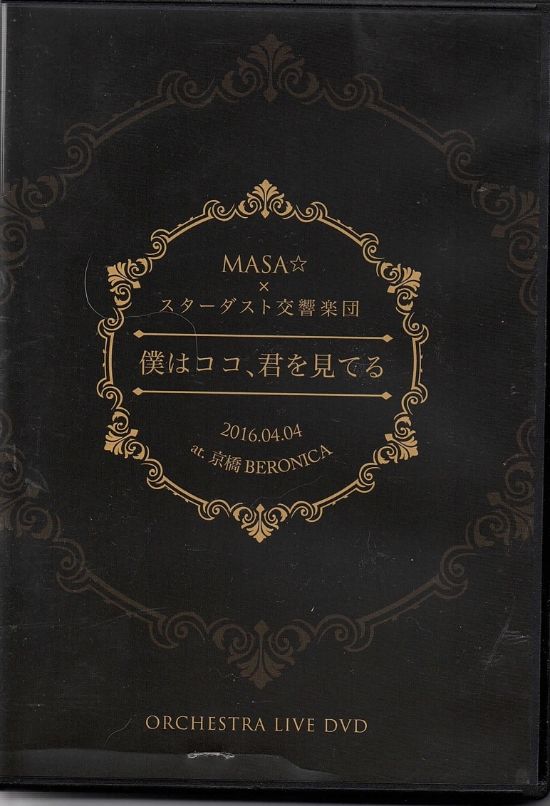 MASA☆ ( マサ )  の DVD 僕はココ、君を見てる 2016.04.04 at.京橋 BERONICA