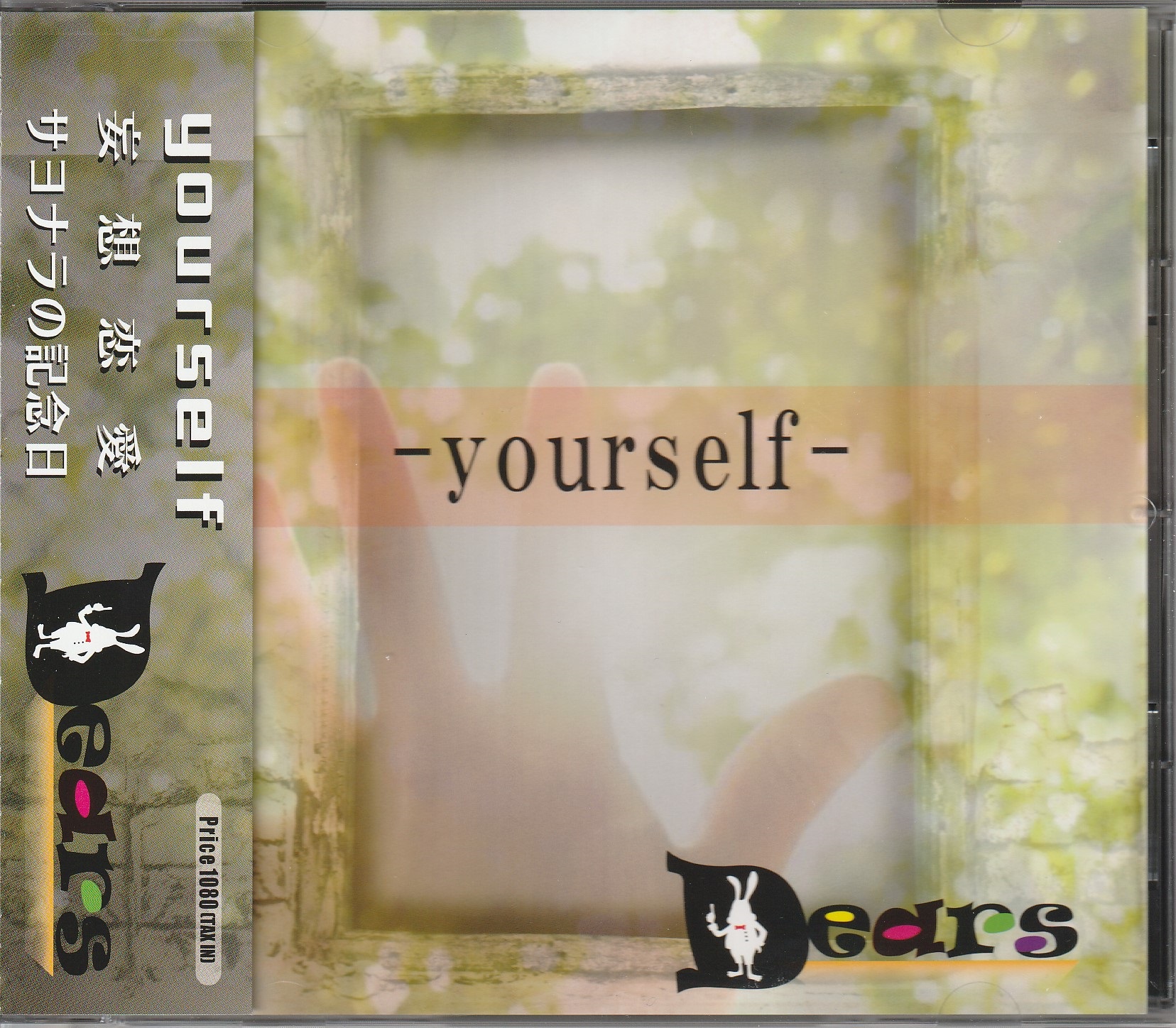 Dears の CD -yourself-