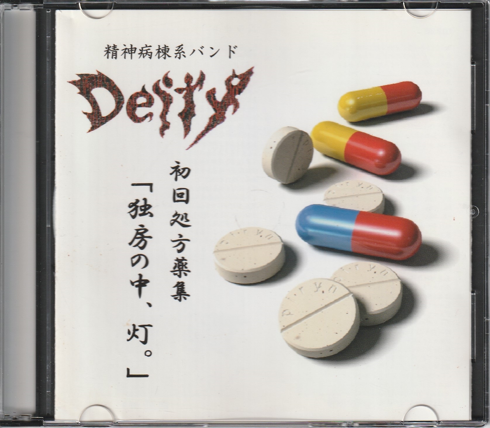 Deity の CD 「独房の中、灯。」