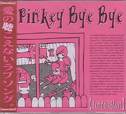 電脳オヴラアト ( デンノウオブラート )  の CD Pinky Bye Bye