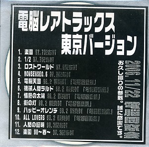 デンノウオブラート の CD 電脳レアトラックス 東京バージョン