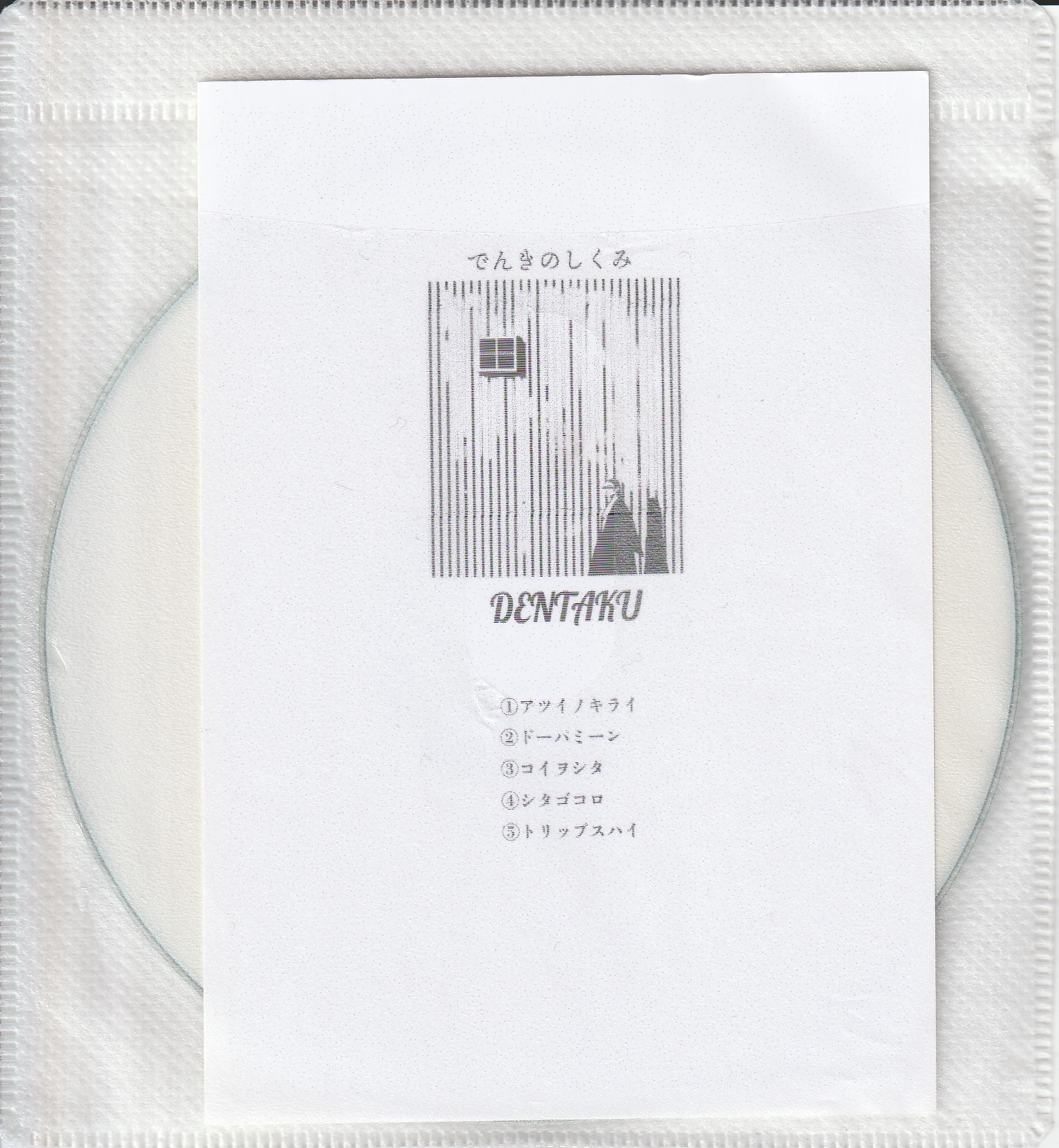 DENTAKU の CD でんきのしくみ