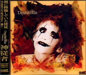 Deshabillz ( デザビエ )  の CD 神従者【復刻版】