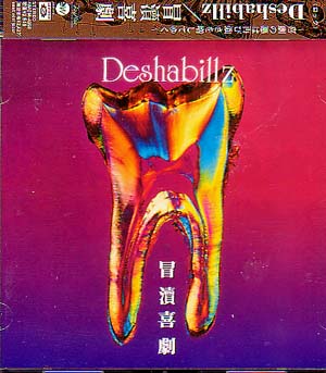 Deshabillz ( デザビエ )  の CD 冒涜喜劇