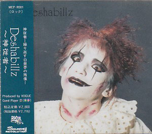 Deshabillz ( デザビエ )  の CD 神従者 1stプレス