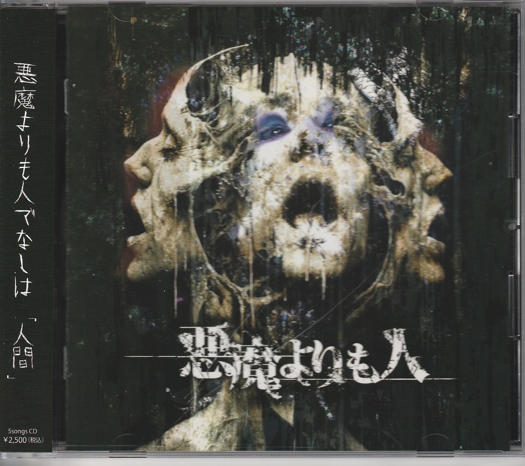 Deshabillz の CD 悪魔よりも人