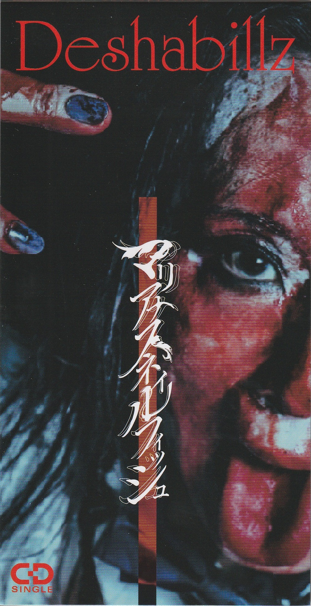Deshabillz の CD マリアナスネイルフィッシュ
