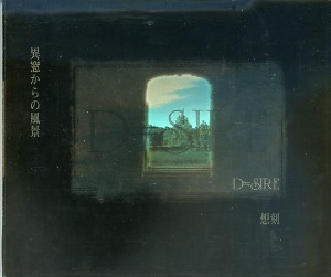 D≒SIRE ( デザイア )  の CD 異窓からの風景 想刻・断章セット
