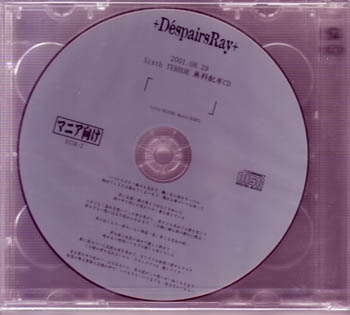 D'ESPAIRSRAY ( ディスパーズレイ )  の CD 無料配布CD「      」