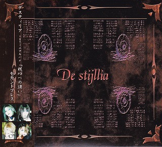De stijllia ( デスティリア )  の CD 核心への誘い 2ndプレス