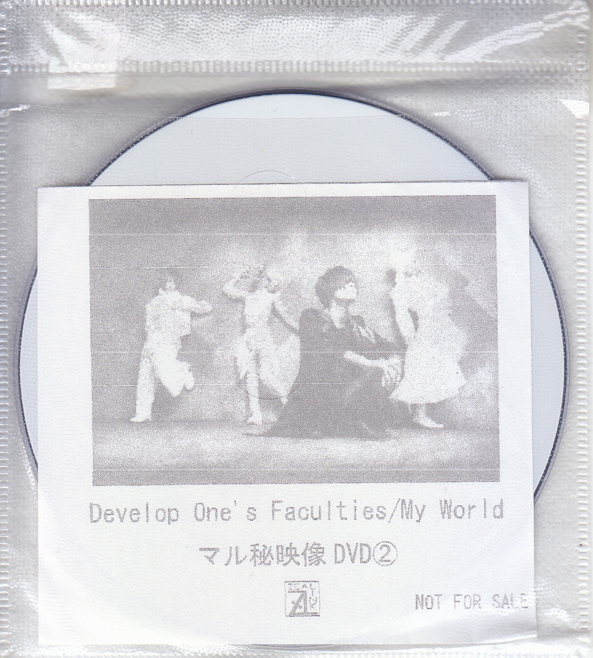 Develop One's Faculties ( ディヴェロプ ワンス ファーカルティース )  の DVD 【ZEAL LINK】My World マル秘映像DVD②