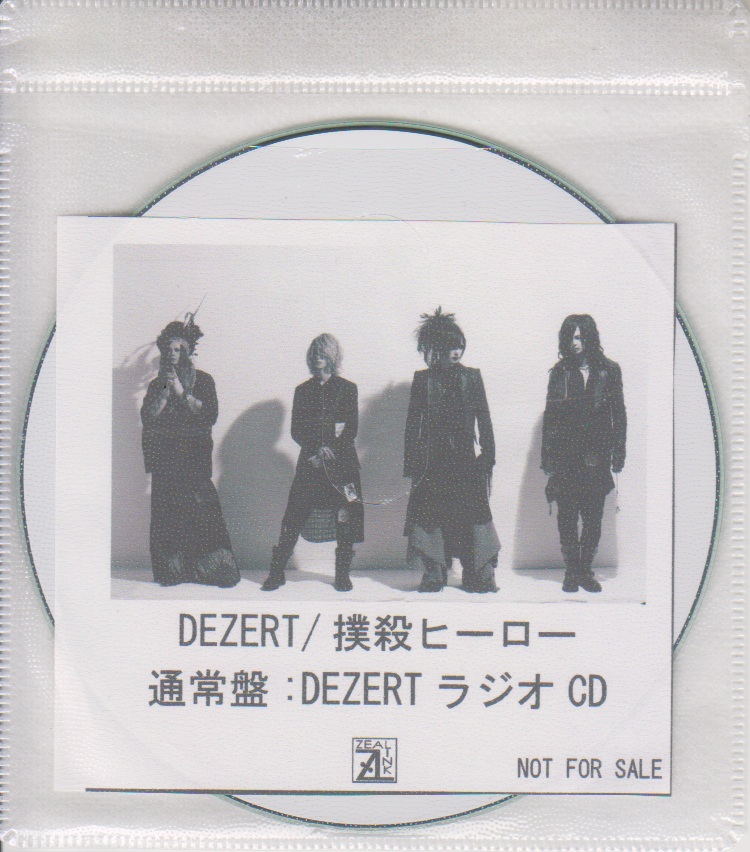 DEZERT ( デザート )  の CD 「撲殺ヒーロー」通常盤ZEAL LINK購入特典DEZERTラジオCD
