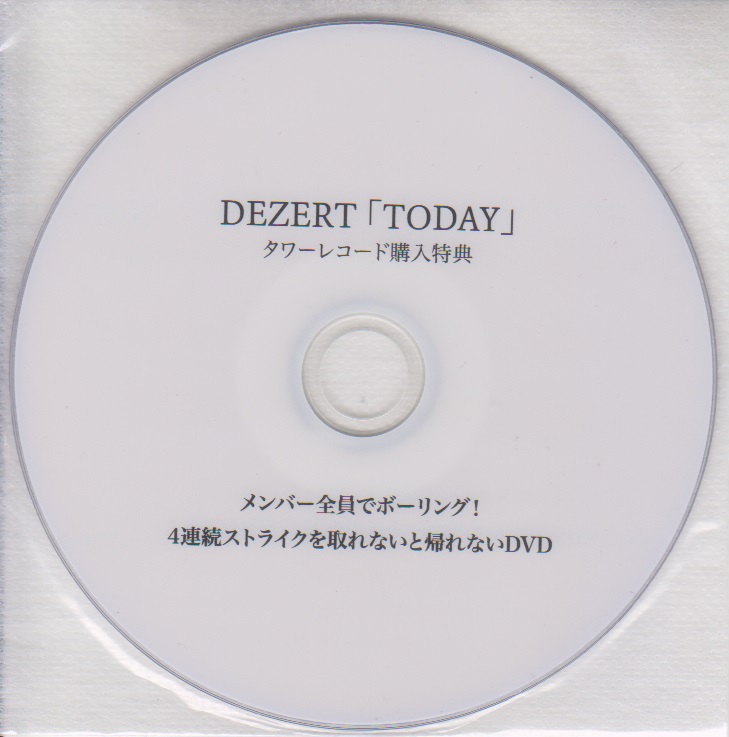 DEZERT ( デザート )  の DVD 「TODAY」タワーレコード購入特典DVD